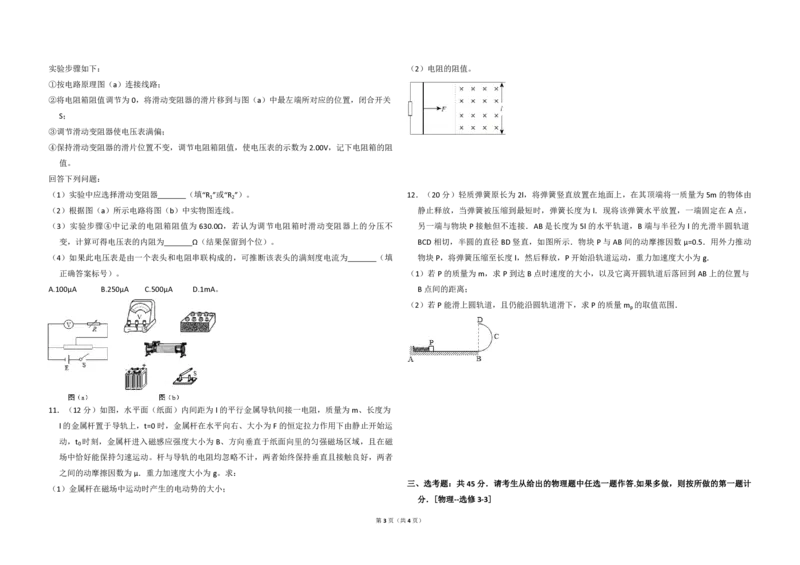 2016年全国统一高考物理试卷（新课标Ⅱ）（原卷版）_全国卷+地方卷_4.物理_1.物理高考真题试卷_2008-2020年_全国卷物理_全国统一高考物理（新课标ⅱ）08-21_A3word版_PDF版（赠送）