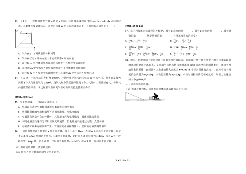 2016年全国统一高考物理试卷（新课标Ⅱ）（原卷版）_全国卷+地方卷_4.物理_1.物理高考真题试卷_2008-2020年_全国卷物理_全国统一高考物理（新课标ⅱ）08-21_A3word版_PDF版（赠送）