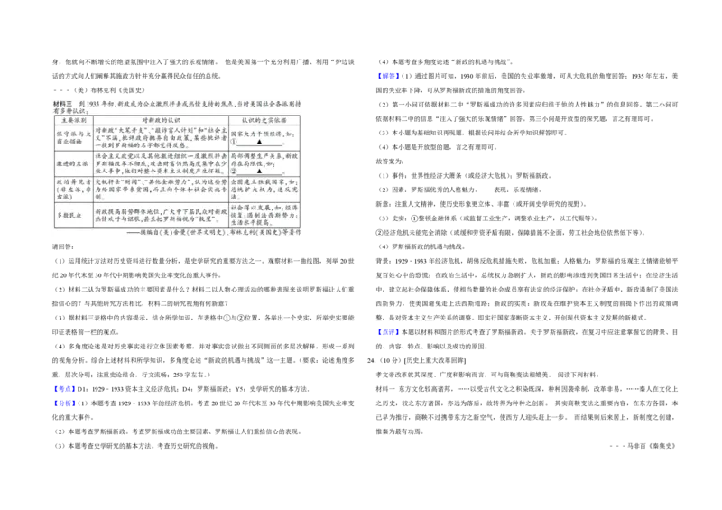 2013年江苏省高考历史试卷解析版_全国卷+地方卷_7.历史_1.历史高考真题试卷_2008-2020年_地方卷_江苏高考历史08-20_A3word版_PDF版（赠送）