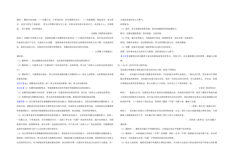 2013年江苏省高考历史试卷解析版_全国卷+地方卷_7.历史_1.历史高考真题试卷_2008-2020年_地方卷_江苏高考历史08-20_A3word版_PDF版（赠送）