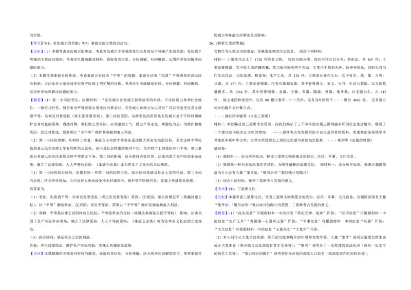 2013年江苏省高考历史试卷解析版_全国卷+地方卷_7.历史_1.历史高考真题试卷_2008-2020年_地方卷_江苏高考历史08-20_A3word版_PDF版（赠送）