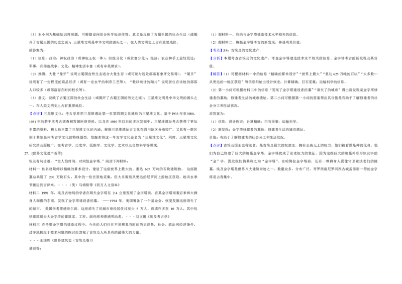 2013年江苏省高考历史试卷解析版_全国卷+地方卷_7.历史_1.历史高考真题试卷_2008-2020年_地方卷_江苏高考历史08-20_A3word版_PDF版（赠送）