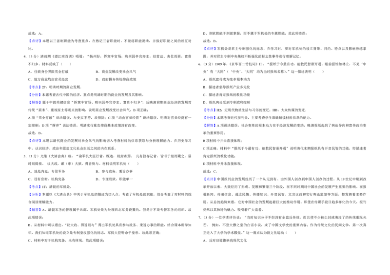 2013年江苏省高考历史试卷解析版_全国卷+地方卷_7.历史_1.历史高考真题试卷_2008-2020年_地方卷_江苏高考历史08-20_A3word版_PDF版（赠送）