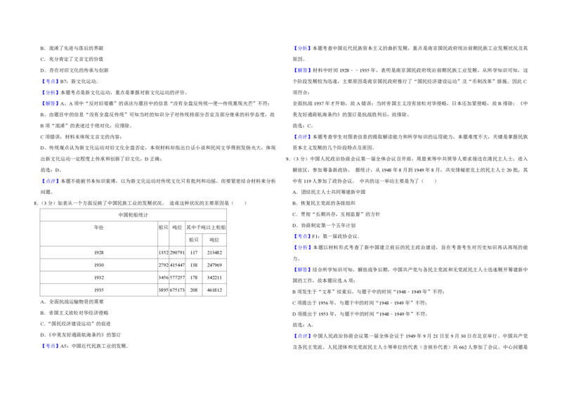 2013年江苏省高考历史试卷解析版_全国卷+地方卷_7.历史_1.历史高考真题试卷_2008-2020年_地方卷_江苏高考历史08-20_A3word版_PDF版（赠送）