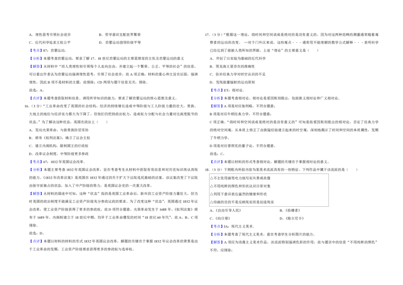 2013年江苏省高考历史试卷解析版_全国卷+地方卷_7.历史_1.历史高考真题试卷_2008-2020年_地方卷_江苏高考历史08-20_A3word版_PDF版（赠送）