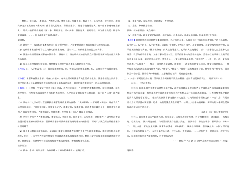 2013年江苏省高考历史试卷解析版_全国卷+地方卷_7.历史_1.历史高考真题试卷_2008-2020年_地方卷_江苏高考历史08-20_A3word版_PDF版（赠送）