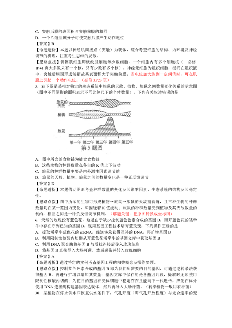 2012年浙江省高考生物（解析版）_全国卷+地方卷_6.生物_1.生物高考真题试卷_2008-2020年_地方卷_浙江高考生物08-21_A4word版_PDF版（赠送）