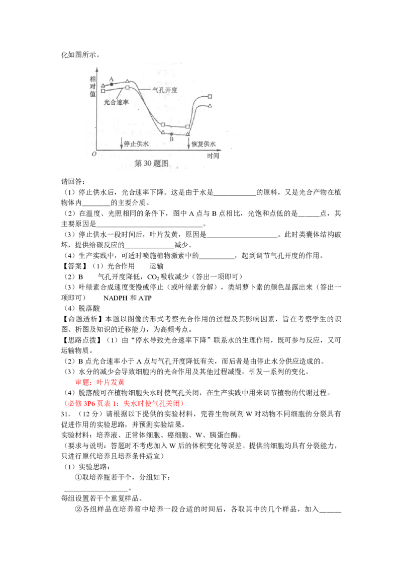 2012年浙江省高考生物（解析版）_全国卷+地方卷_6.生物_1.生物高考真题试卷_2008-2020年_地方卷_浙江高考生物08-21_A4word版_PDF版（赠送）