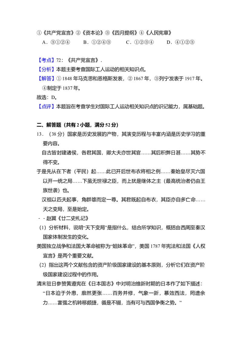 2011年北京市高考历史试卷（解析版）_全国卷+地方卷_7.历史_1.历史高考真题试卷_2008-2020年_地方卷_北京高考历史08-21_A4word版