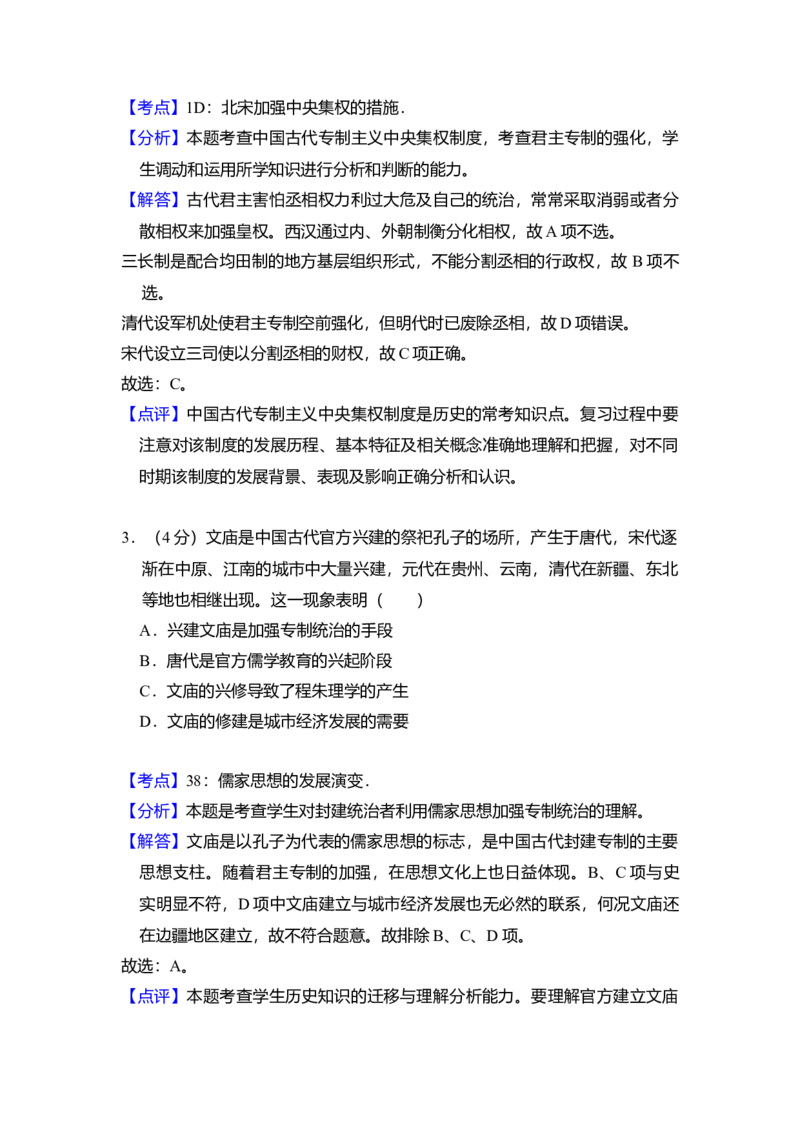 2011年北京市高考历史试卷（解析版）_全国卷+地方卷_7.历史_1.历史高考真题试卷_2008-2020年_地方卷_北京高考历史08-21_A4word版