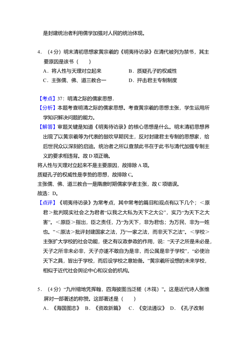 2011年北京市高考历史试卷（解析版）_全国卷+地方卷_7.历史_1.历史高考真题试卷_2008-2020年_地方卷_北京高考历史08-21_A4word版