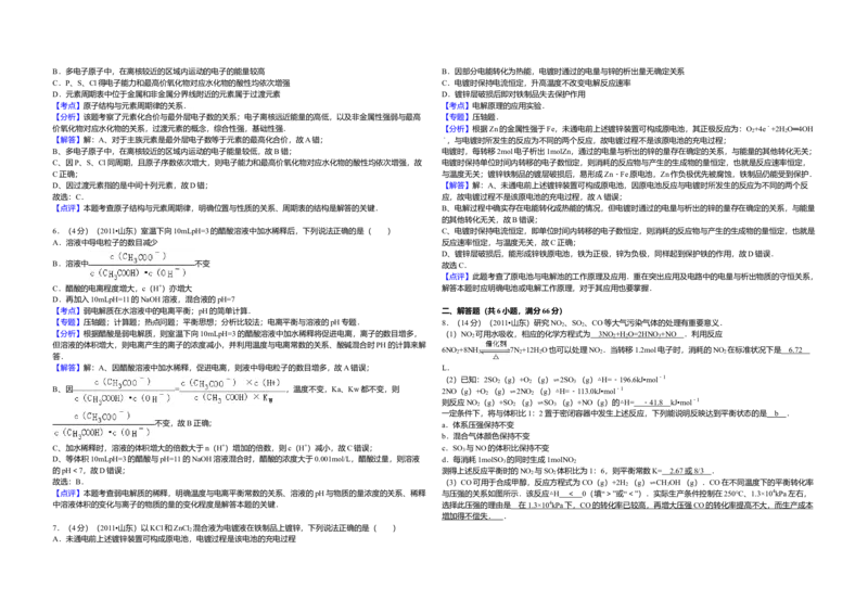 2011年高考真题化学（山东卷）（解析版）_全国卷+地方卷_5.化学_1.化学高考真题试卷_2008-2020年_地方卷_山东高考化学2008-2021_山东高考化学_A3版