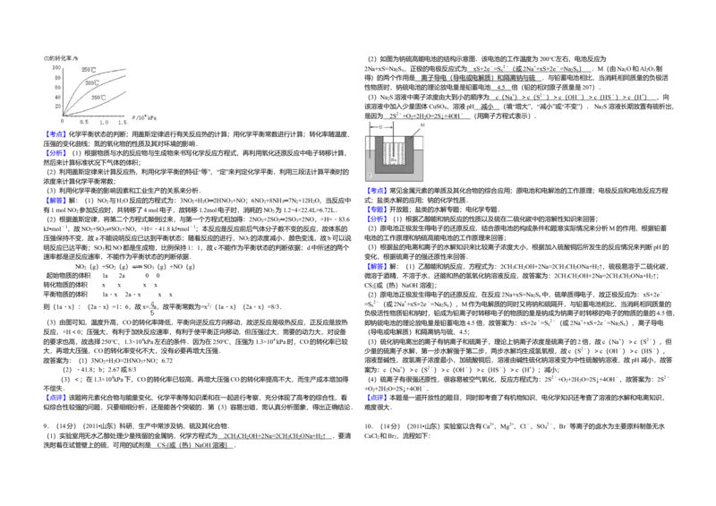2011年高考真题化学（山东卷）（解析版）_全国卷+地方卷_5.化学_1.化学高考真题试卷_2008-2020年_地方卷_山东高考化学2008-2021_山东高考化学_A3版