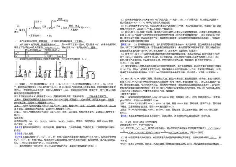 2011年高考真题化学（山东卷）（解析版）_全国卷+地方卷_5.化学_1.化学高考真题试卷_2008-2020年_地方卷_山东高考化学2008-2021_山东高考化学_A3版