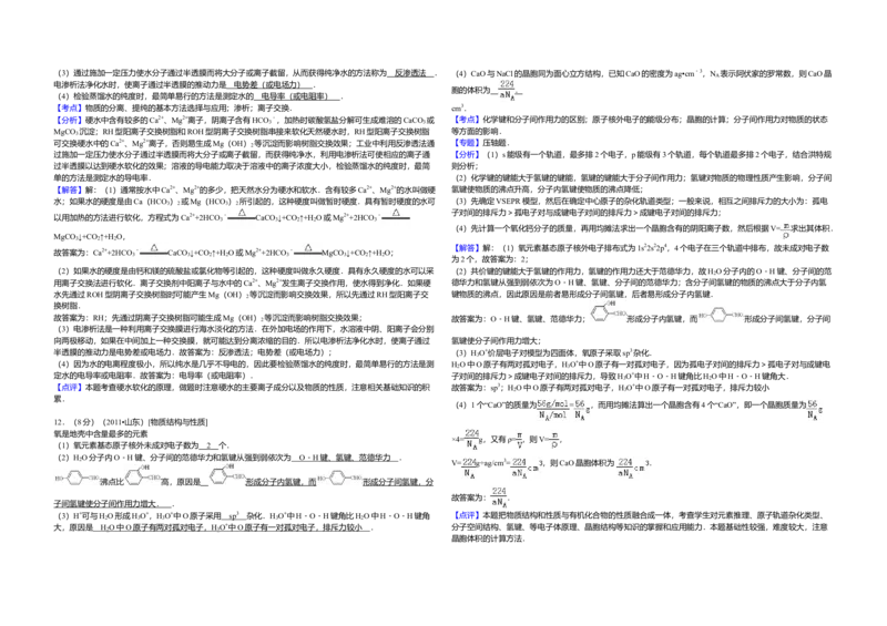 2011年高考真题化学（山东卷）（解析版）_全国卷+地方卷_5.化学_1.化学高考真题试卷_2008-2020年_地方卷_山东高考化学2008-2021_山东高考化学_A3版
