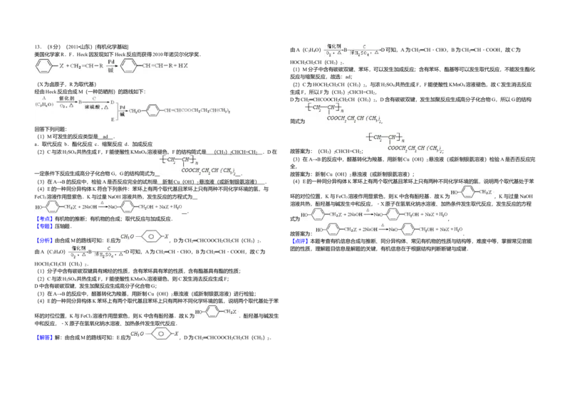 2011年高考真题化学（山东卷）（解析版）_全国卷+地方卷_5.化学_1.化学高考真题试卷_2008-2020年_地方卷_山东高考化学2008-2021_山东高考化学_A3版