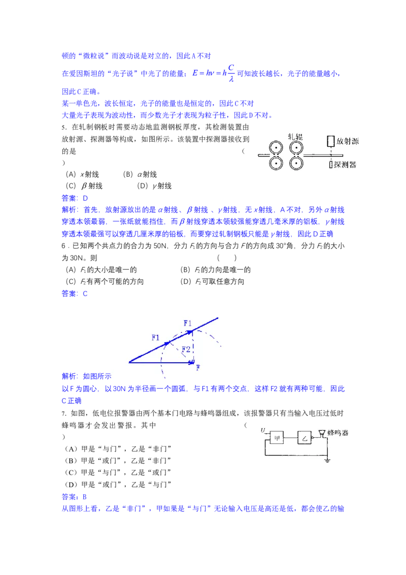 2012年上海市高中毕业统一学业考试物理试卷（word解析版）_全国卷+地方卷_4.物理_1.物理高考真题试卷_2008-2020年_地方卷_上海高考物理真题1999-2020