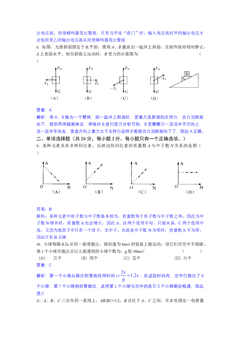 2012年上海市高中毕业统一学业考试物理试卷（word解析版）_全国卷+地方卷_4.物理_1.物理高考真题试卷_2008-2020年_地方卷_上海高考物理真题1999-2020