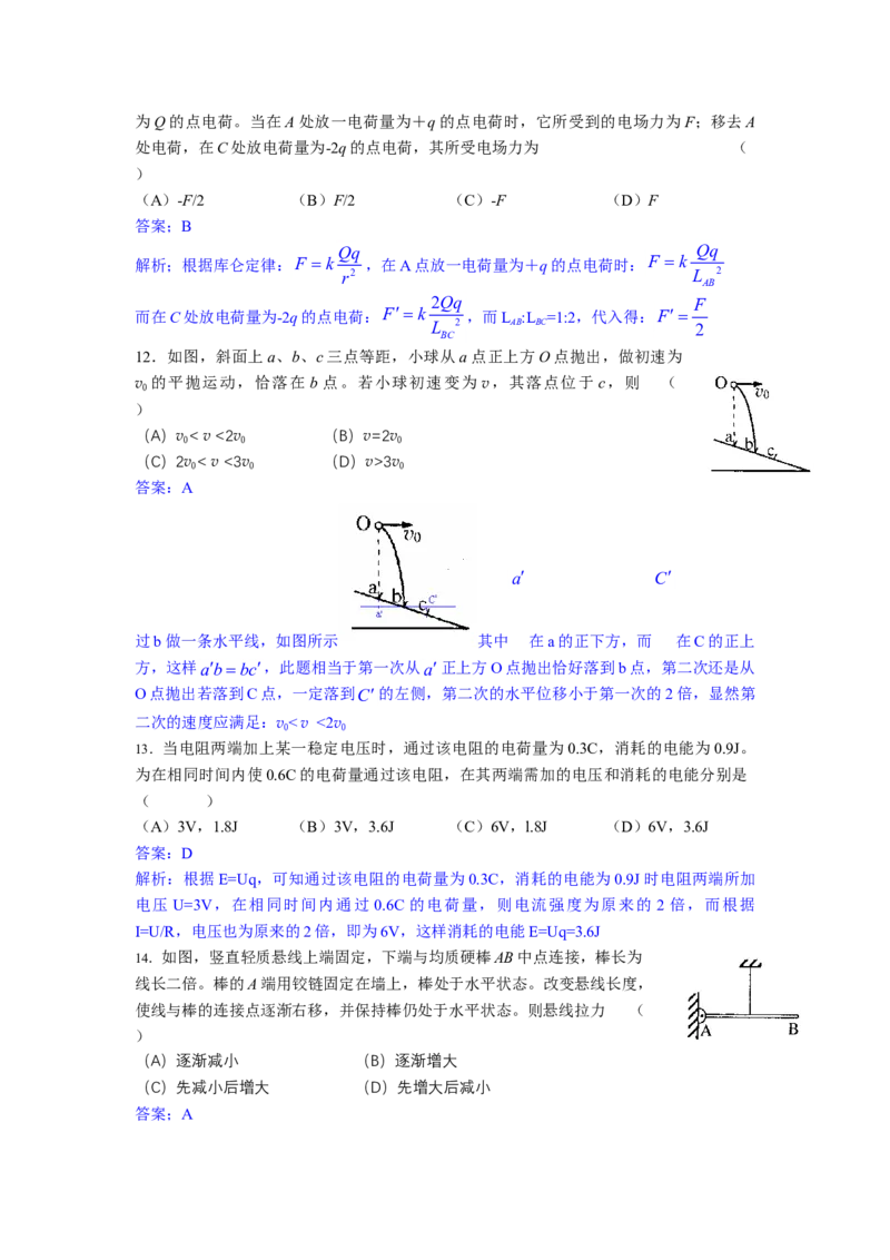 2012年上海市高中毕业统一学业考试物理试卷（word解析版）_全国卷+地方卷_4.物理_1.物理高考真题试卷_2008-2020年_地方卷_上海高考物理真题1999-2020