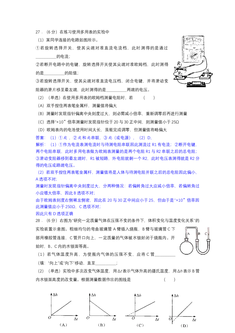 2012年上海市高中毕业统一学业考试物理试卷（word解析版）_全国卷+地方卷_4.物理_1.物理高考真题试卷_2008-2020年_地方卷_上海高考物理真题1999-2020