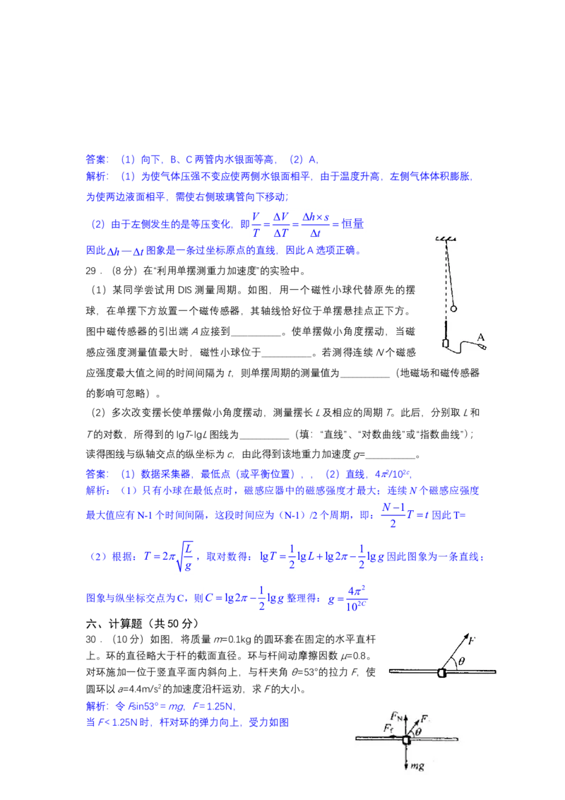 2012年上海市高中毕业统一学业考试物理试卷（word解析版）_全国卷+地方卷_4.物理_1.物理高考真题试卷_2008-2020年_地方卷_上海高考物理真题1999-2020