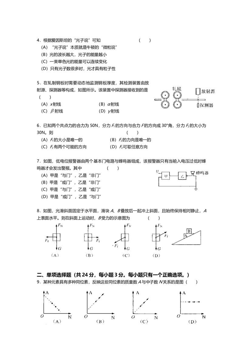 2012年上海市高中毕业统一学业考试物理试卷（word解析版）_全国卷+地方卷_4.物理_1.物理高考真题试卷_2008-2020年_地方卷_上海高考物理真题1999-2020