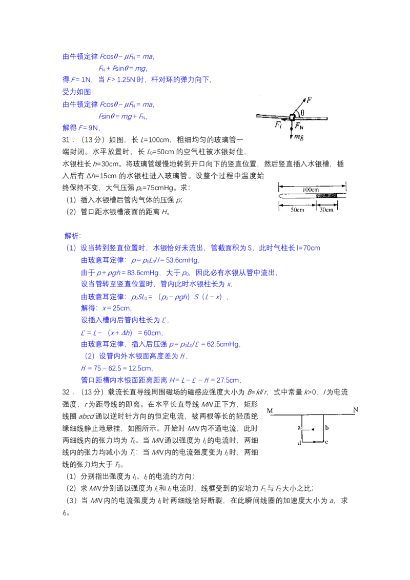 2012年上海市高中毕业统一学业考试物理试卷（word解析版）_全国卷+地方卷_4.物理_1.物理高考真题试卷_2008-2020年_地方卷_上海高考物理真题1999-2020