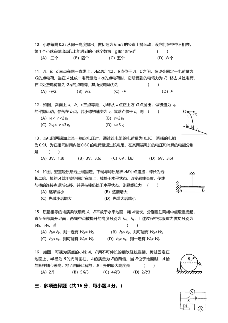 2012年上海市高中毕业统一学业考试物理试卷（word解析版）_全国卷+地方卷_4.物理_1.物理高考真题试卷_2008-2020年_地方卷_上海高考物理真题1999-2020