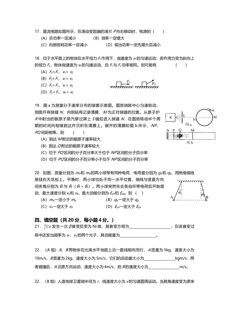 2012年上海市高中毕业统一学业考试物理试卷（word解析版）_全国卷+地方卷_4.物理_1.物理高考真题试卷_2008-2020年_地方卷_上海高考物理真题1999-2020