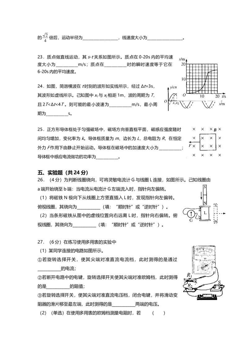 2012年上海市高中毕业统一学业考试物理试卷（word解析版）_全国卷+地方卷_4.物理_1.物理高考真题试卷_2008-2020年_地方卷_上海高考物理真题1999-2020