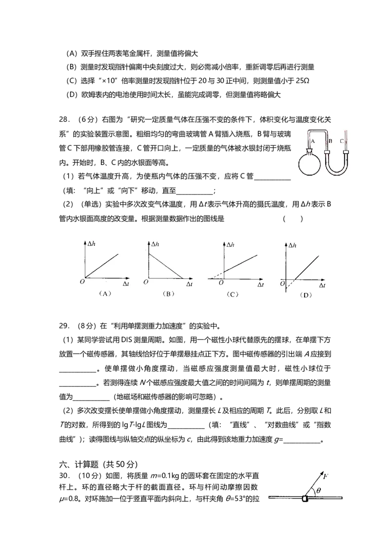 2012年上海市高中毕业统一学业考试物理试卷（word解析版）_全国卷+地方卷_4.物理_1.物理高考真题试卷_2008-2020年_地方卷_上海高考物理真题1999-2020