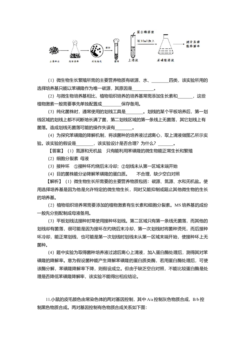 2014年四川省高考生物试卷及答案_全国卷+地方卷_6.生物_1.生物高考真题试卷_2008-2020年_地方卷_四川高考生物08-20