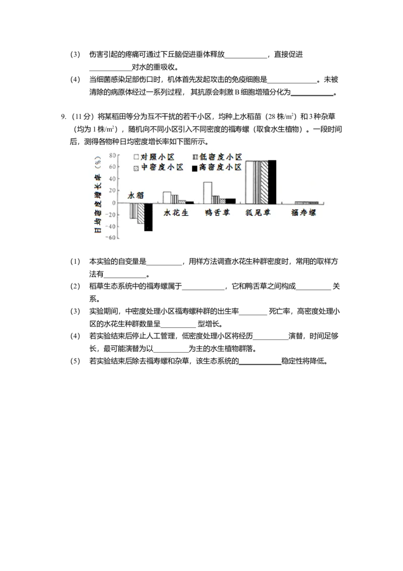 2014年四川省高考生物试卷及答案_全国卷+地方卷_6.生物_1.生物高考真题试卷_2008-2020年_地方卷_四川高考生物08-20