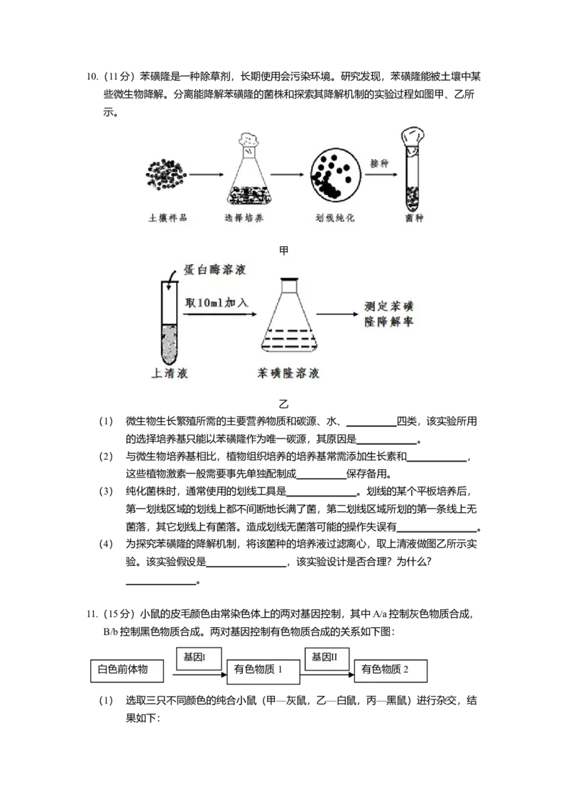 2014年四川省高考生物试卷及答案_全国卷+地方卷_6.生物_1.生物高考真题试卷_2008-2020年_地方卷_四川高考生物08-20