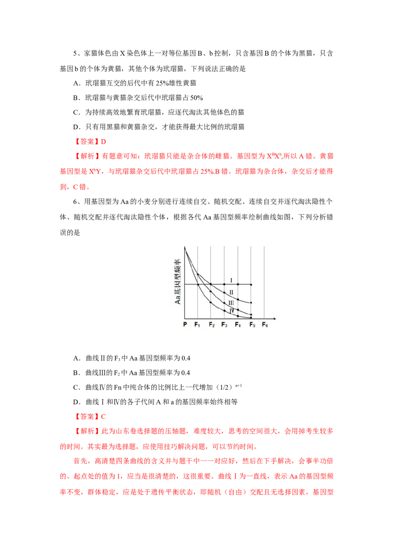 2013年高考真题生物（山东卷）（解析版）_全国卷+地方卷_6.生物_1.生物高考真题试卷_2008-2020年_地方卷_山东高考生物08-21_山东高考生物_A4版