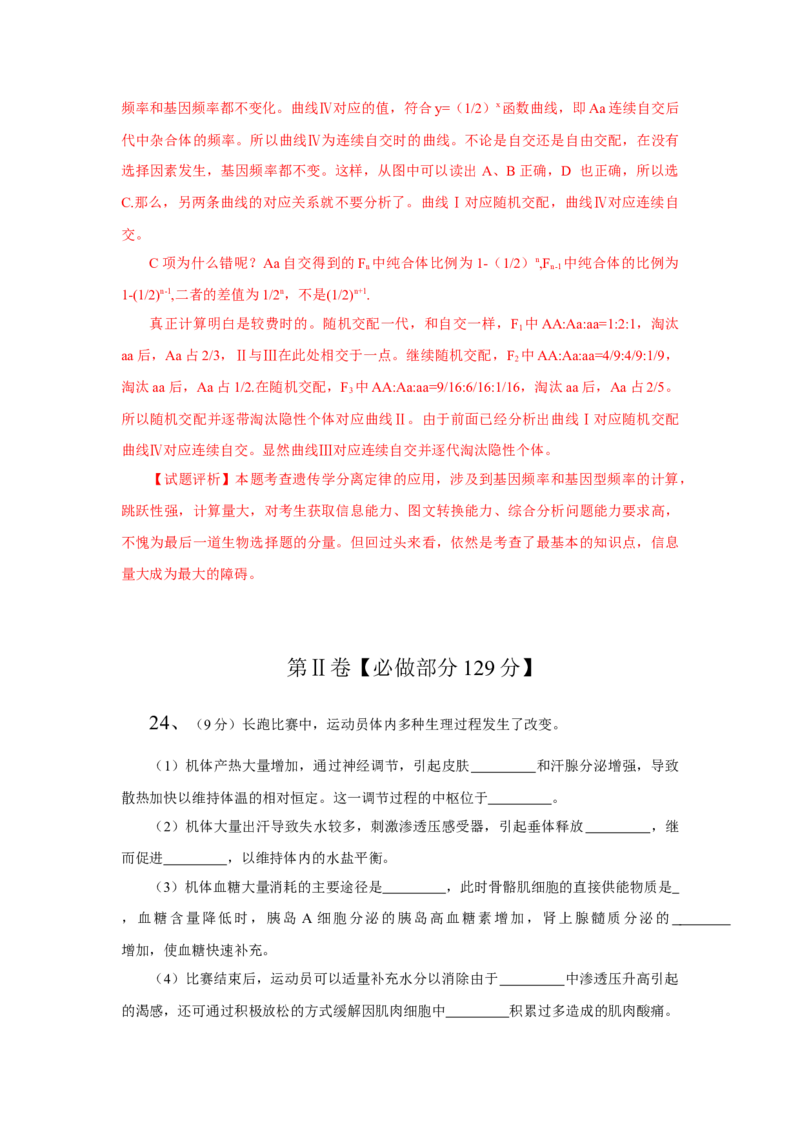 2013年高考真题生物（山东卷）（解析版）_全国卷+地方卷_6.生物_1.生物高考真题试卷_2008-2020年_地方卷_山东高考生物08-21_山东高考生物_A4版