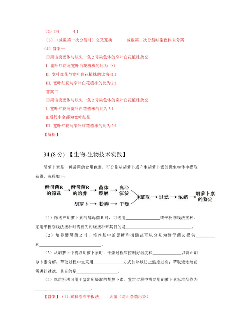 2013年高考真题生物（山东卷）（解析版）_全国卷+地方卷_6.生物_1.生物高考真题试卷_2008-2020年_地方卷_山东高考生物08-21_山东高考生物_A4版