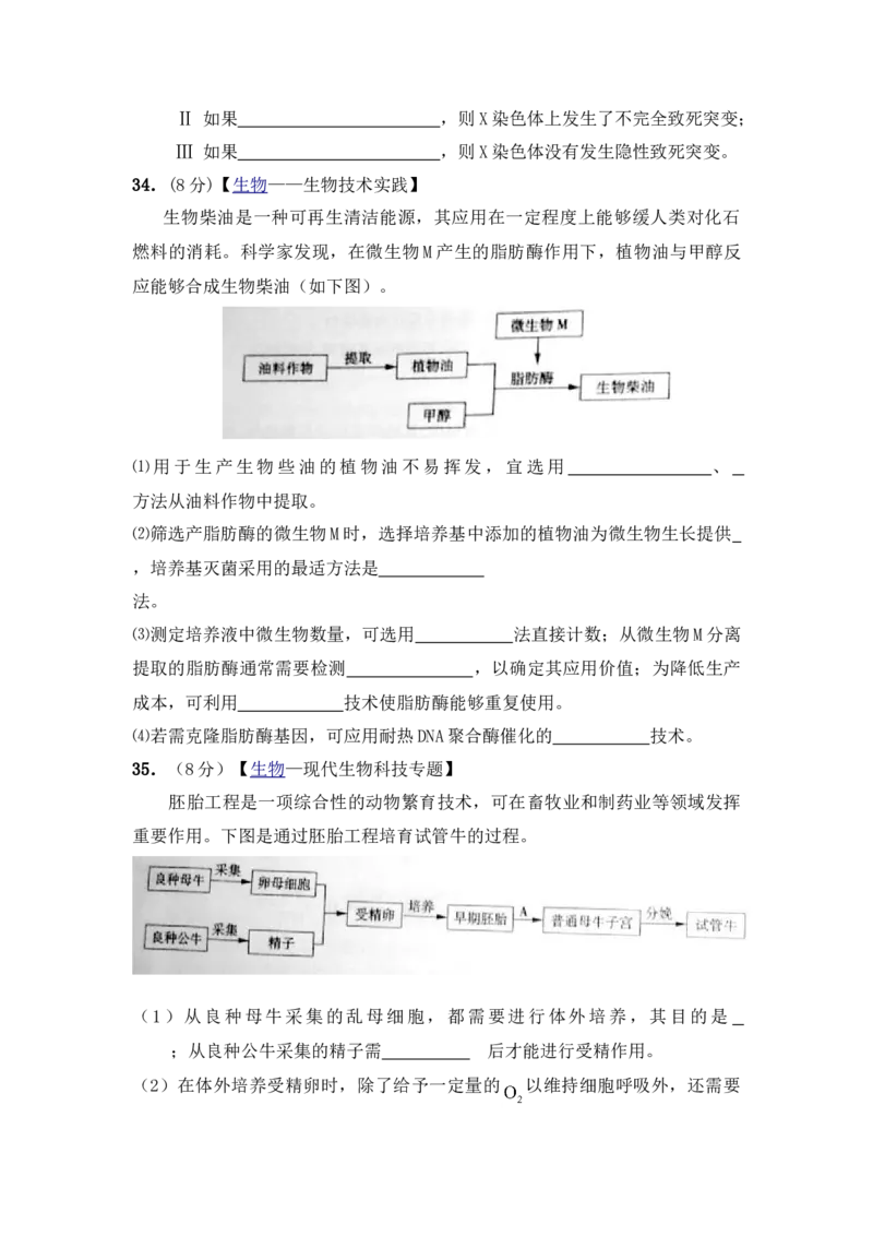 2010年高考真题生物（山东卷）（解析版）_全国卷+地方卷_6.生物_1.生物高考真题试卷_2008-2020年_地方卷_山东高考生物08-21_山东高考生物_A4版