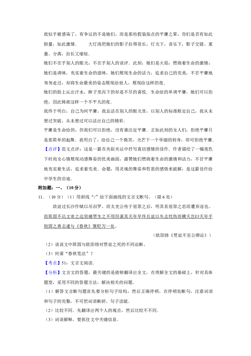 2011年江苏省高考语文试卷解析版_全国卷+地方卷_1.语文_1.语文高考真题试卷_2008-2020年_地方卷_江苏高考语文07-21_A4word版