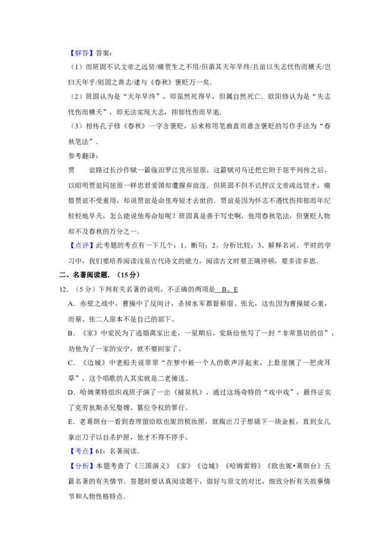 2011年江苏省高考语文试卷解析版_全国卷+地方卷_1.语文_1.语文高考真题试卷_2008-2020年_地方卷_江苏高考语文07-21_A4word版