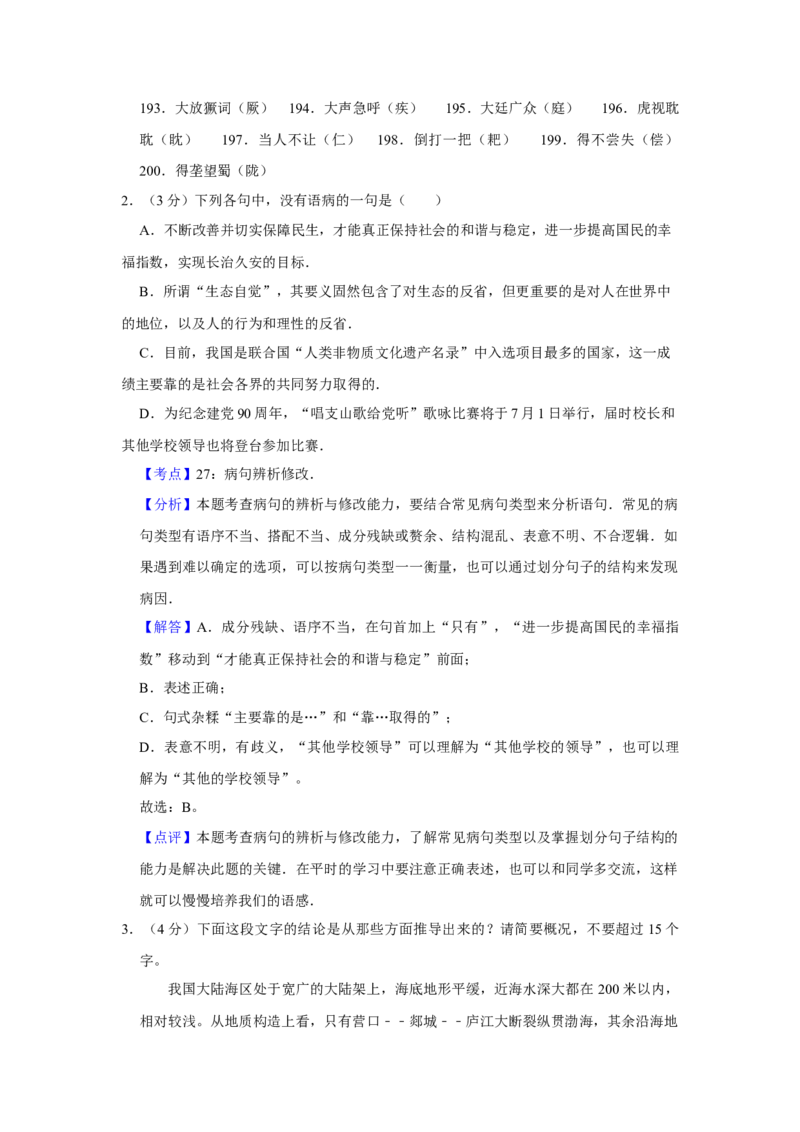 2011年江苏省高考语文试卷解析版_全国卷+地方卷_1.语文_1.语文高考真题试卷_2008-2020年_地方卷_江苏高考语文07-21_A4word版