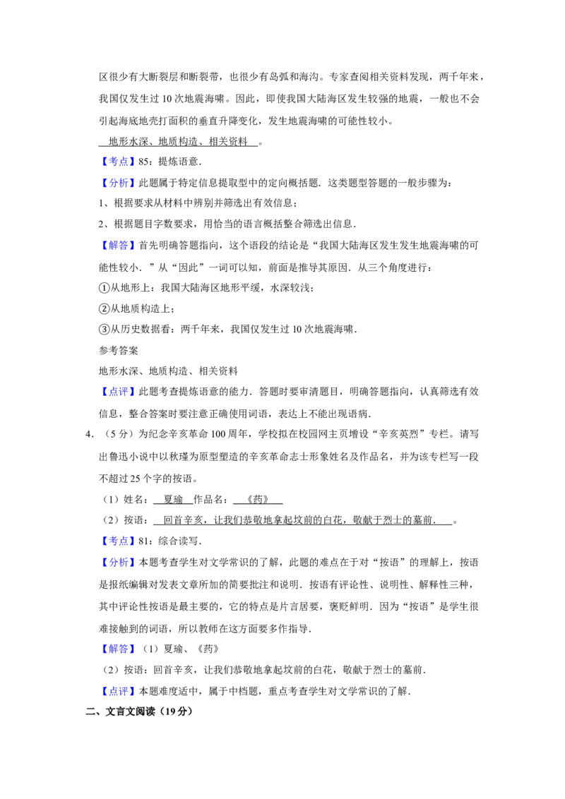 2011年江苏省高考语文试卷解析版_全国卷+地方卷_1.语文_1.语文高考真题试卷_2008-2020年_地方卷_江苏高考语文07-21_A4word版
