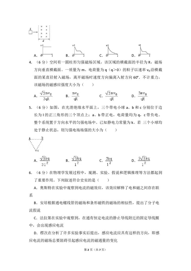 2013年全国统一高考物理试卷（新课标Ⅱ）（原卷版）_全国卷+地方卷_4.物理_1.物理高考真题试卷_2008-2020年_全国卷物理_全国统一高考物理（新课标ⅱ）08-21_A4word版_PDF版（赠送）