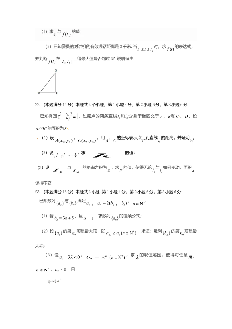 2015年上海高考数学真题（文科）试卷（word解析版）_全国卷+地方卷_2.数学_1.数学高考真题试卷_2008-2020年_地方卷_地方卷高考文科数学_上海文科数学02-16