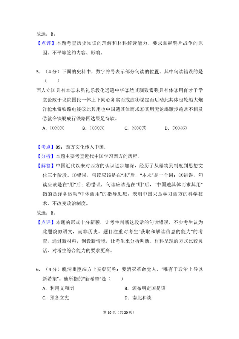 2012年北京市高考历史试卷（解析版）_全国卷+地方卷_7.历史_1.历史高考真题试卷_2008-2020年_地方卷_北京高考历史08-21_A4word版_PDF版（赠送）