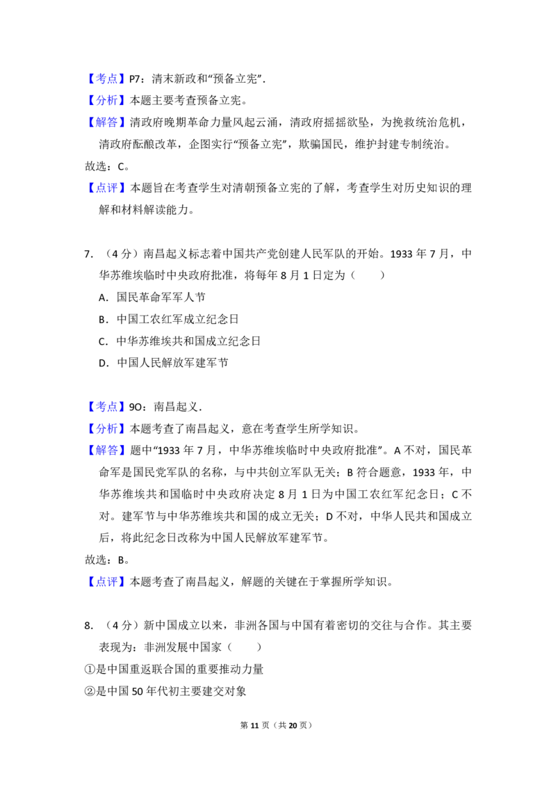 2012年北京市高考历史试卷（解析版）_全国卷+地方卷_7.历史_1.历史高考真题试卷_2008-2020年_地方卷_北京高考历史08-21_A4word版_PDF版（赠送）