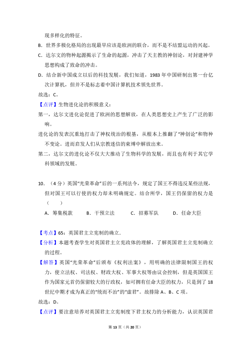 2012年北京市高考历史试卷（解析版）_全国卷+地方卷_7.历史_1.历史高考真题试卷_2008-2020年_地方卷_北京高考历史08-21_A4word版_PDF版（赠送）