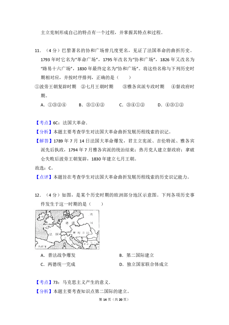 2012年北京市高考历史试卷（解析版）_全国卷+地方卷_7.历史_1.历史高考真题试卷_2008-2020年_地方卷_北京高考历史08-21_A4word版_PDF版（赠送）
