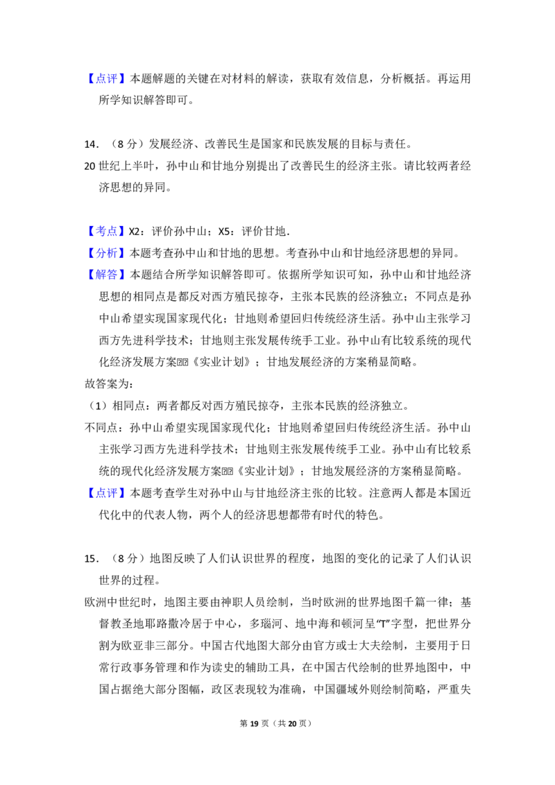 2012年北京市高考历史试卷（解析版）_全国卷+地方卷_7.历史_1.历史高考真题试卷_2008-2020年_地方卷_北京高考历史08-21_A4word版_PDF版（赠送）
