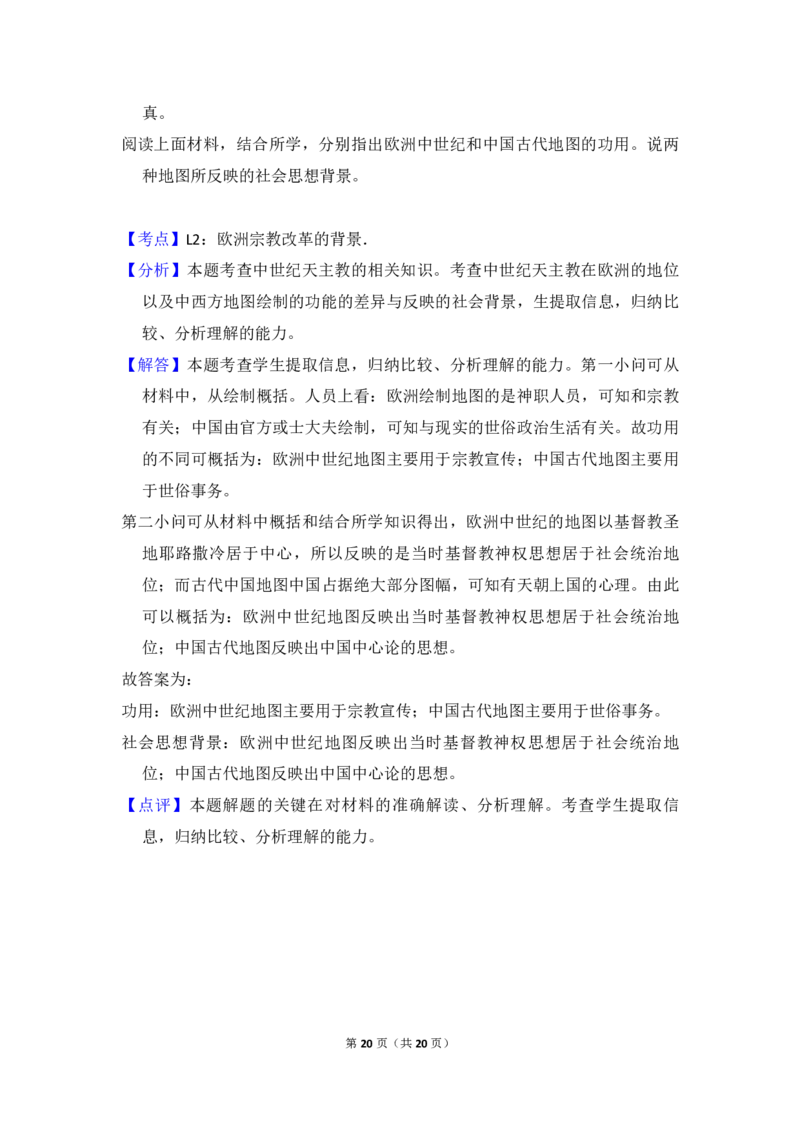 2012年北京市高考历史试卷（解析版）_全国卷+地方卷_7.历史_1.历史高考真题试卷_2008-2020年_地方卷_北京高考历史08-21_A4word版_PDF版（赠送）